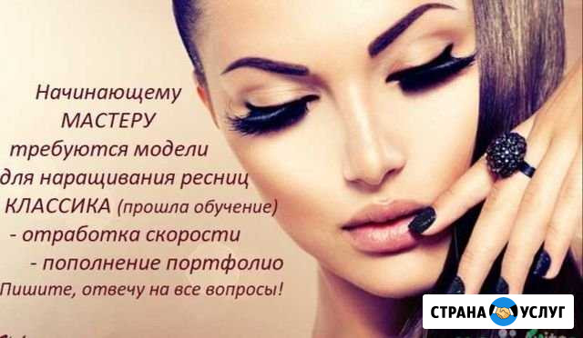 Наращивание ресниц Торжок - изображение 1