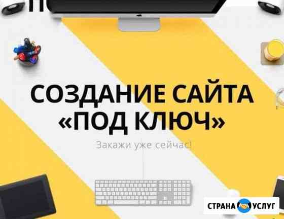 Создание сайтов Казань
