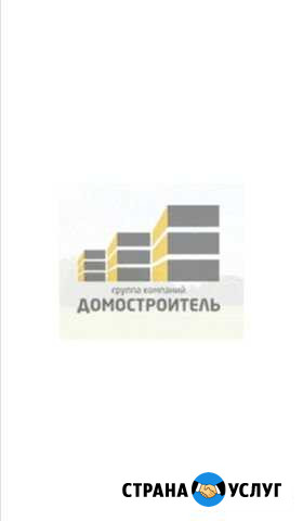 Ремонтная служба Домостроител Ставрополь - изображение 1