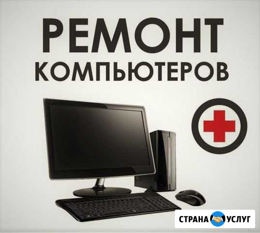 Ремонтирую компьютеры Пушкин - изображение 1