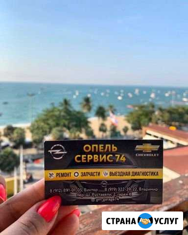 Ремонт и Обслуживание автомобилей opel и chevrolet Челябинск - изображение 1