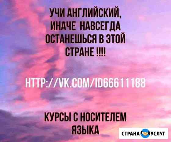 Репетитор по английскому языку Уфа