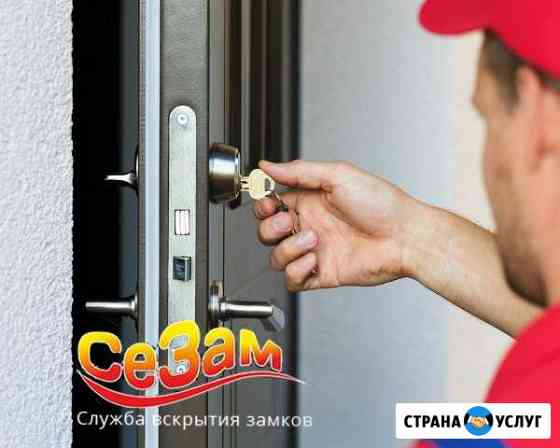 Вскрытие Замков Автомобилей, Квартир, Сейфов Барнаул