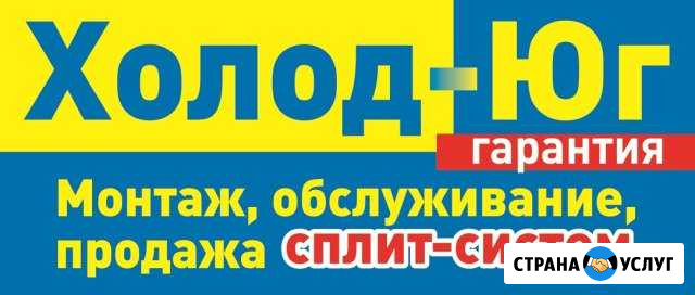 Сплит-Системы/Кондиционеры/Установка/Продажа /Ремо Новошахтинск - изображение 1