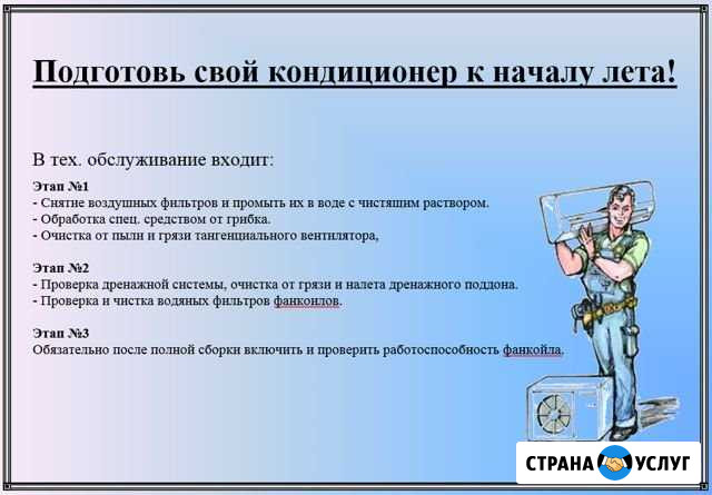 Чистка кондиционеров и сплит систем Воронеж - изображение 1