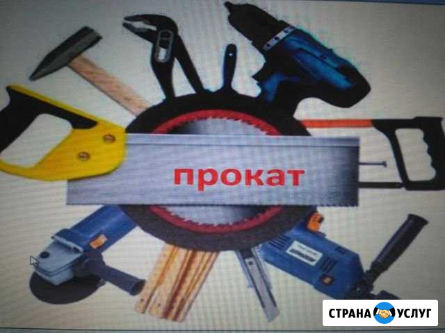 Прокат инструментов. Кулибина 39. г Нижний Тагил Нижний Тагил - изображение 1