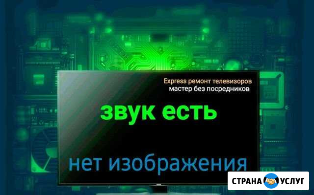 Ремонт телевизоров (консультация по телефону) Воронеж - изображение 1