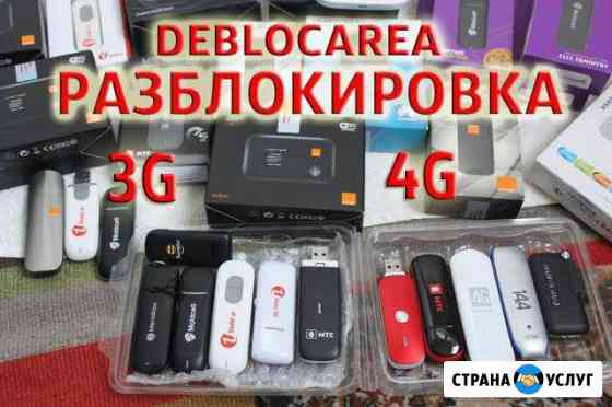 Разблокировка/прошивка 4G/3G оборудования Казань