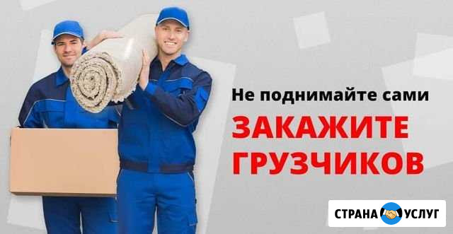Грузчики и разнорабочие Чебоксары - изображение 1