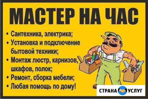 Муж на час Нефтеюганск