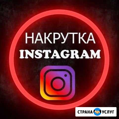 Продвижение инстаграм Саранск - изображение 1