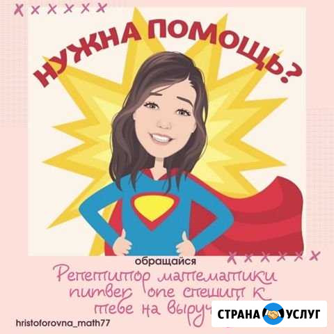 Репетитор математики Грозный - изображение 1