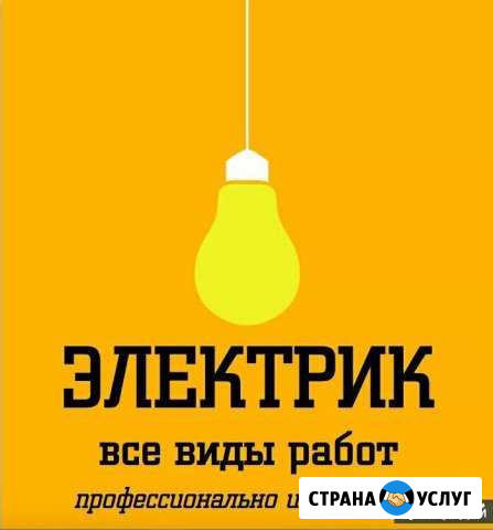 Электрик Салават - изображение 1