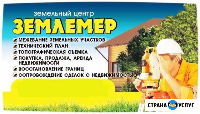 Землемер-недвижимость Городец - изображение 1