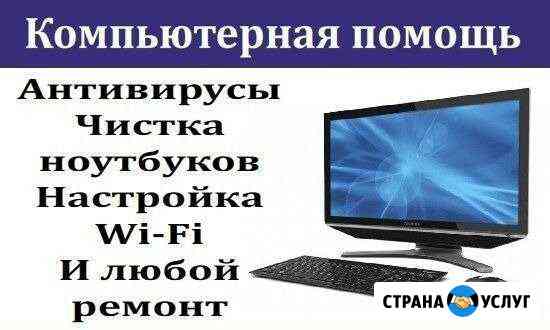 Ремонт компьютеров и ноутбуков Будённовск