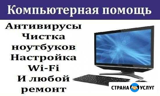 Ремонт компьютеров и ноутбуков Будённовск - изображение 1