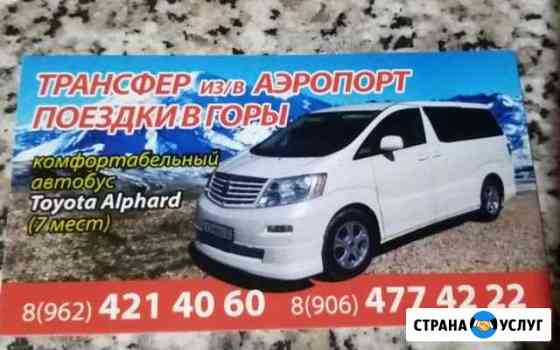 Трансфер. Коммерческие перевозки Ессентуки