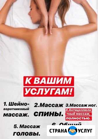 Массаж Псков - изображение 1