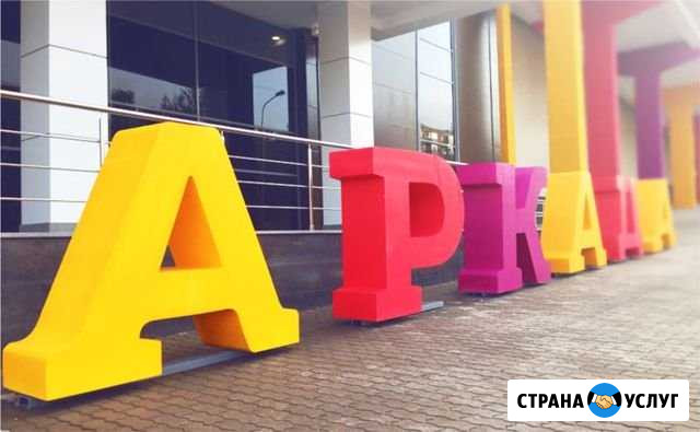 Буквы, цифры, надписи объёмные из пенопласта Уфа - изображение 1