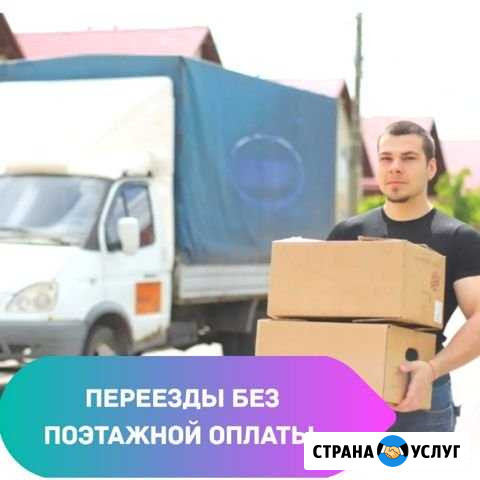 Газель, грузчики, переезд Коркино - изображение 1