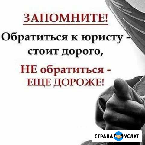Услуги юриста Красноярск - изображение 1