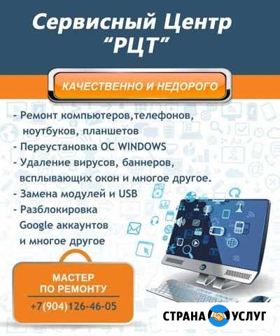 Ремонт Компьютеров и Телефонов Усть-Илимск - изображение 1