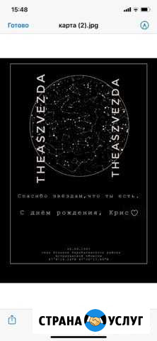 Карта звёздного неба/ звёздная карта Воронеж - изображение 1