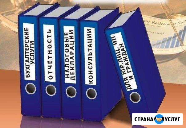 Бухгалтерские услуги Петрозаводск - изображение 1