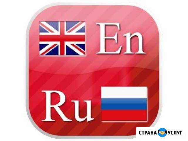 Перевод с/на англ. язык с нотариальным заверением Новосибирск - изображение 1