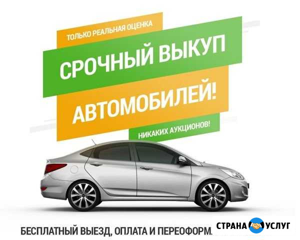 Выкуп aвтомoбилeй Кострома - изображение 1