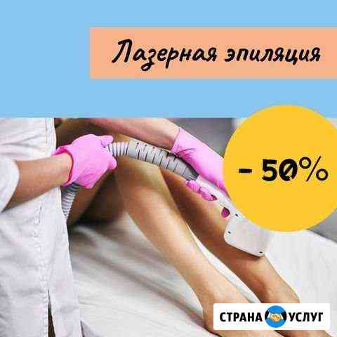 Лазерная эпиляция Красногорск