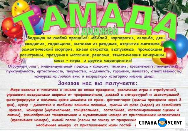 Тамада(ведущая) с диджеем,аниматор,фотовидеосъемка Ангарск - изображение 1