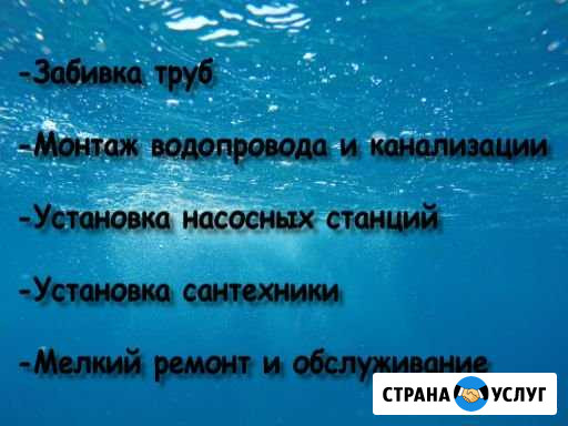Забивка труб, водопровод, канализация, сантехника Белореченск - изображение 1
