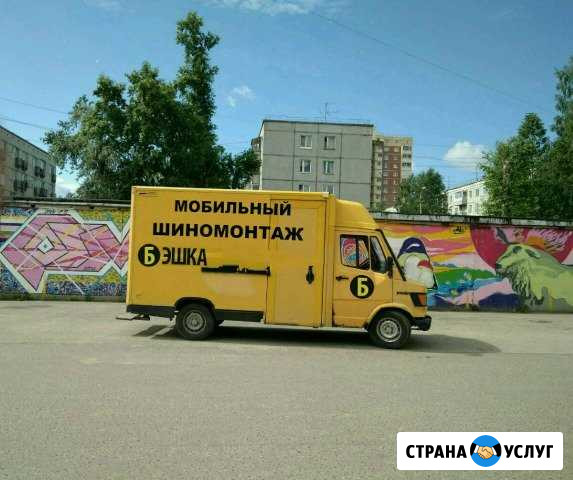 Мобильный выездной шиномонтаж Бэшка Сыктывкар - изображение 1
