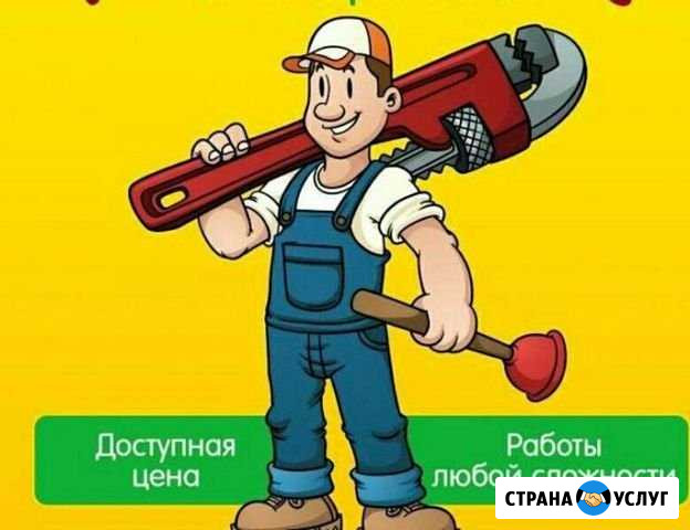 Услуги сантехника, электрика. Мастер на час Санкт-Петербург - изображение 1