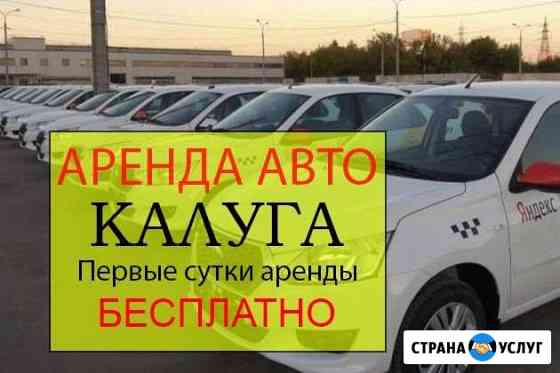 Аренда авто Работа Яндекс Такси Калуга