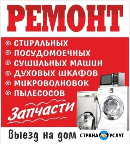 Ремонт стиральных машин Альметьевск - изображение 1