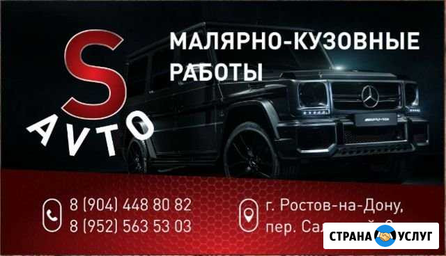 Малярно кузовные работы ремонт бамперов Ростов-на-Дону - изображение 1