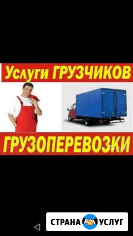 Грузчики и грузоперевозки Барнаул - изображение 1