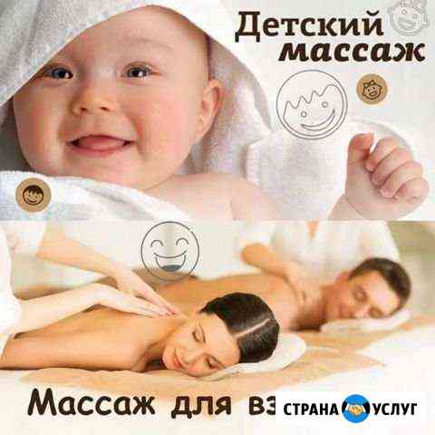 Лечебный массаж для взрослых и детей Оренбург