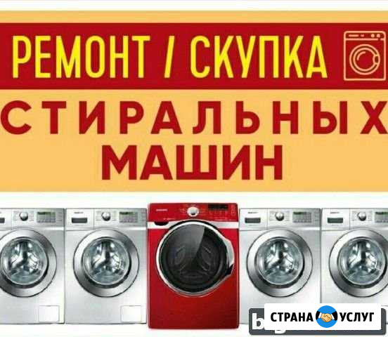 Ремонт стиральных машин Без вывоза техники Ракитное - изображение 1