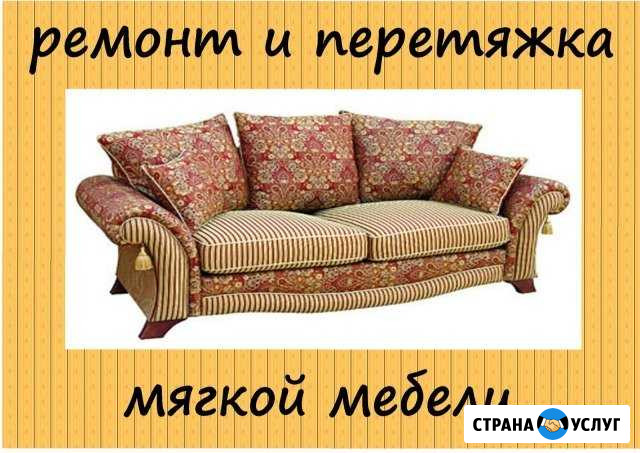 Ремонт и перетяжка мягкой мебели Сыктывкар - изображение 1
