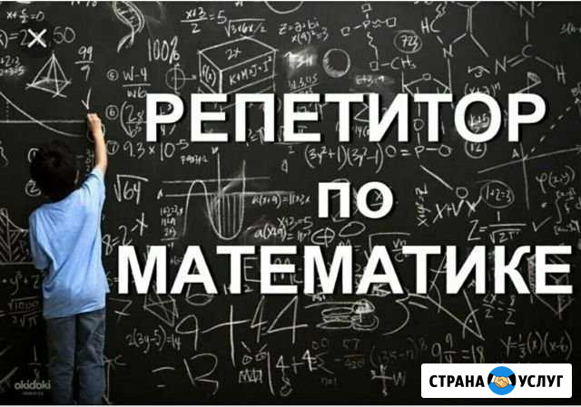 Репетитор по математмке Вольск - изображение 1
