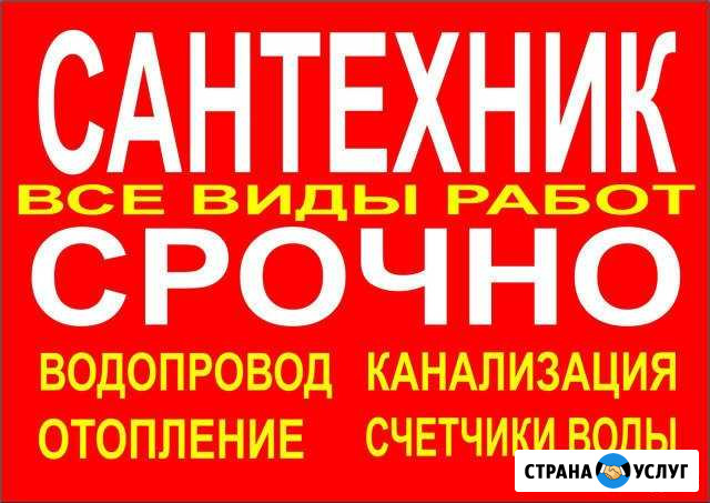 Аварийный ремонт.Сантехник,Водопровод.канализация Новочеркасск - изображение 1