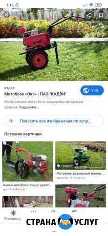 Вспашка земли мотоблоком покос травы пилка ваших н Киров - изображение 1