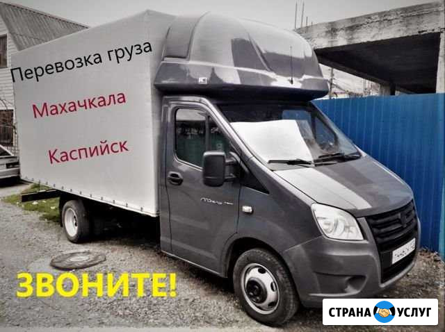 Грузоперевозки Махачкала - изображение 1
