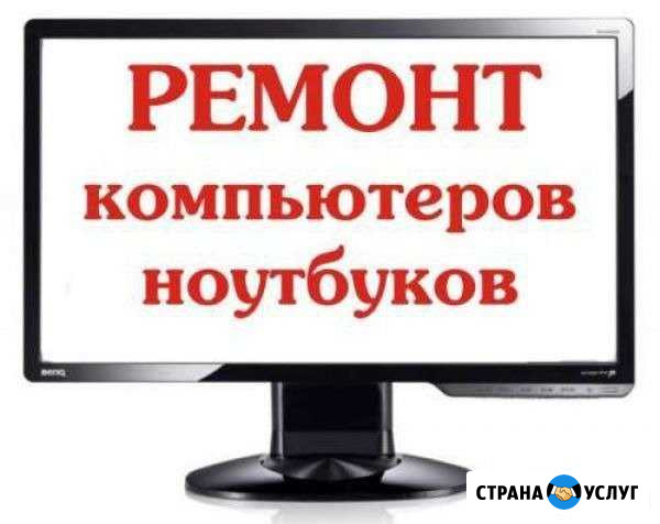 Ремонт компьютеров и ноутбуков Кинешма - изображение 1