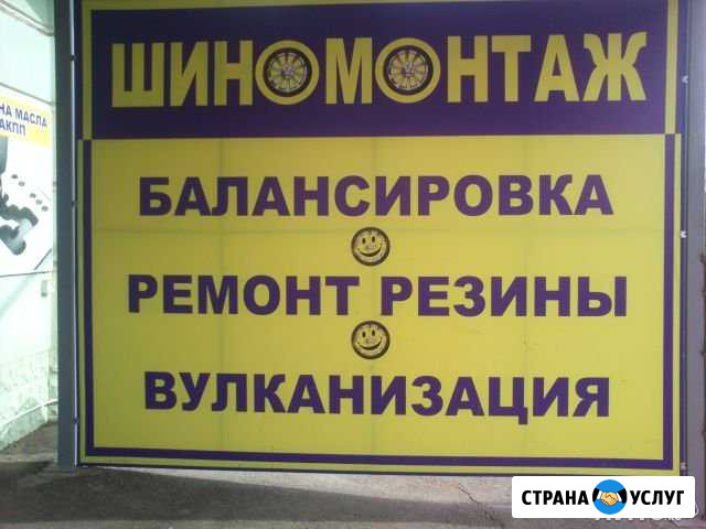 Шиномонтаж, Аргон, правка дисков Кисловодск - изображение 1