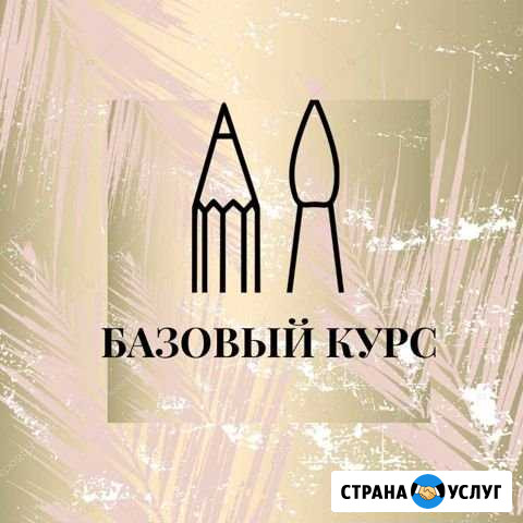 Обучение «Мастер-Бровист» Южноуральск - изображение 1