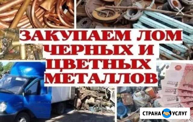Прием лома и Цветных металлов рзм Энгельс - изображение 1